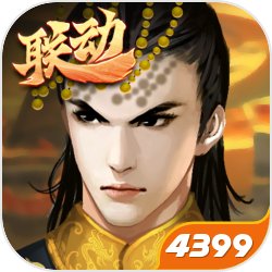 林穿越到综武世界成为大明大内密探零零发，同时绑定金武系